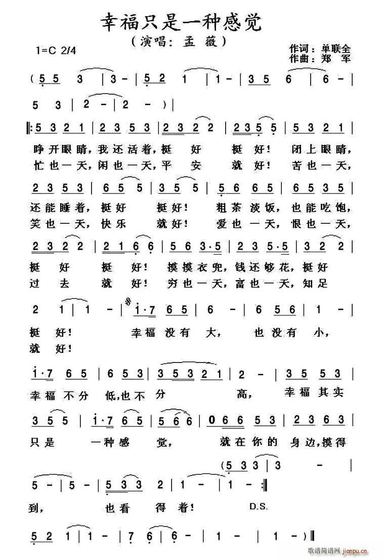 幸福只是一种感觉(八字歌谱)1