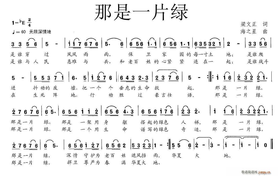 那是一片绿(五字歌谱)1