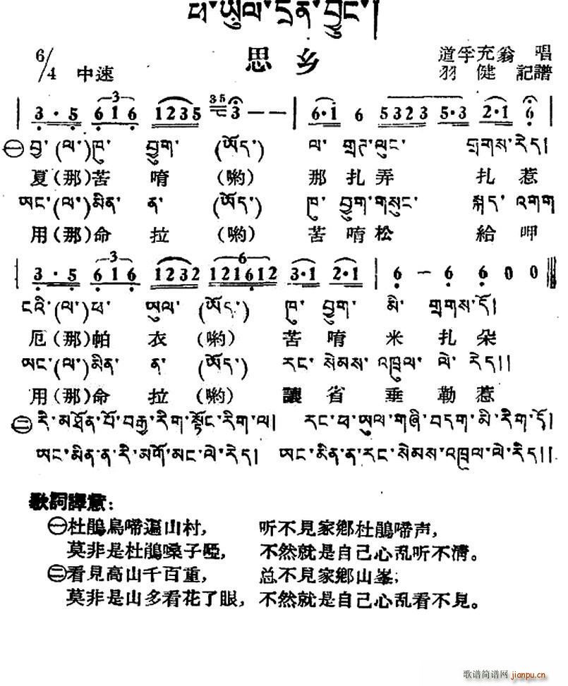 思乡 藏族民歌 藏文及音译版(十字及以上)1