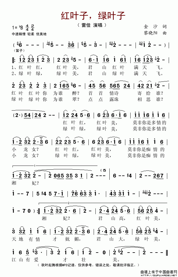 红叶子，绿叶子(七字歌谱)1