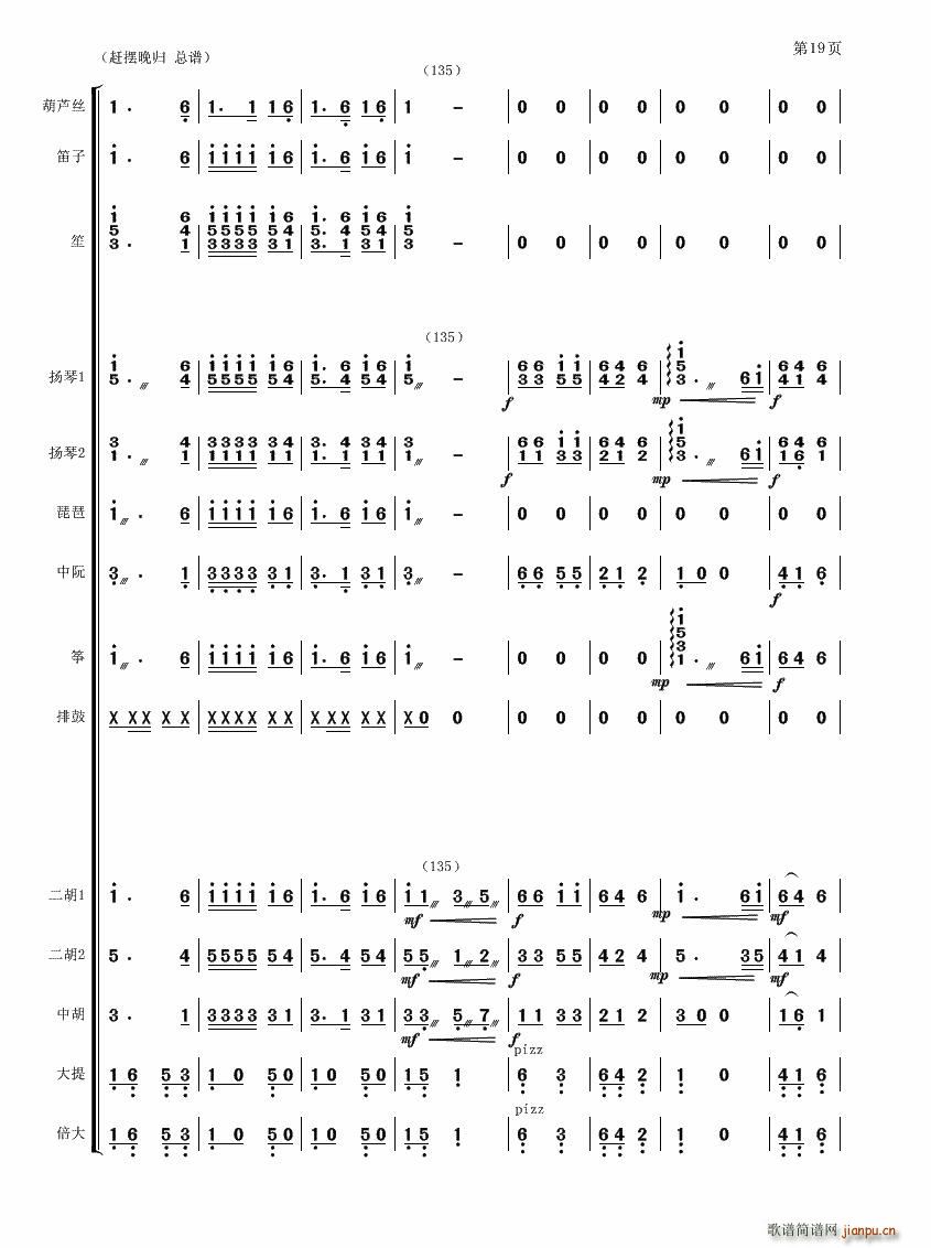 赶摆晚归(总谱)19