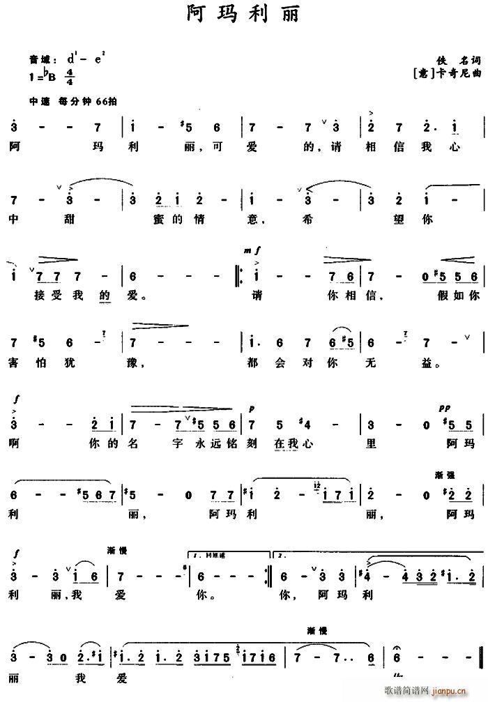 阿玛利丽(四字歌谱)1