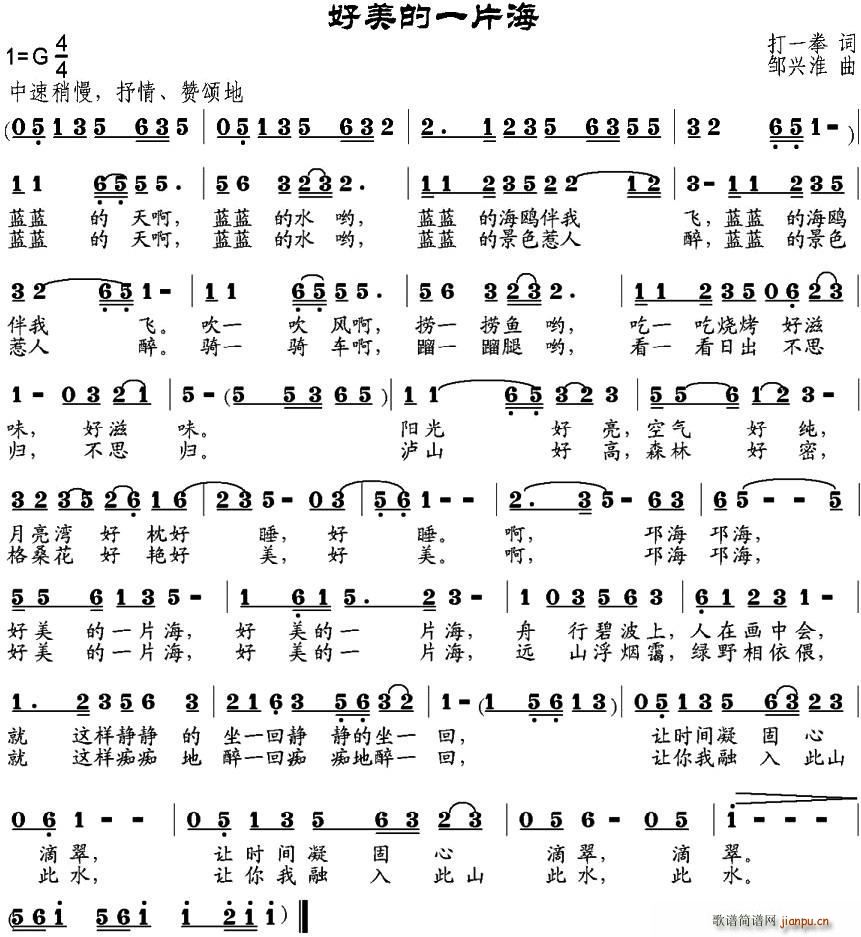 好美的一片海(六字歌谱)1
