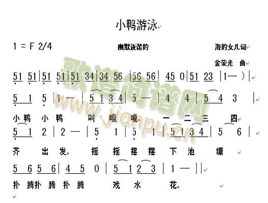 小鸭游泳(四字歌谱)1