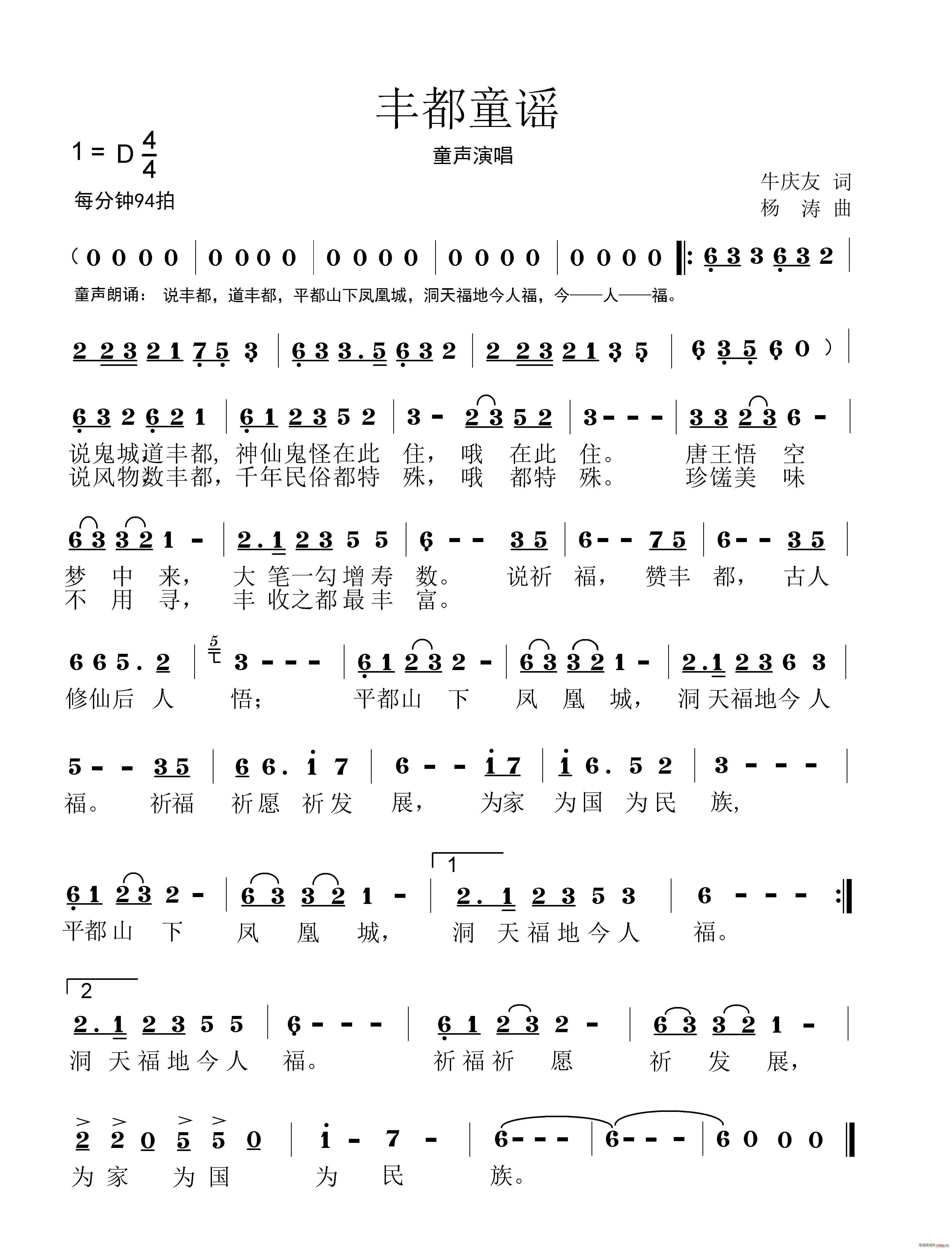 丰都童谣(四字歌谱)1