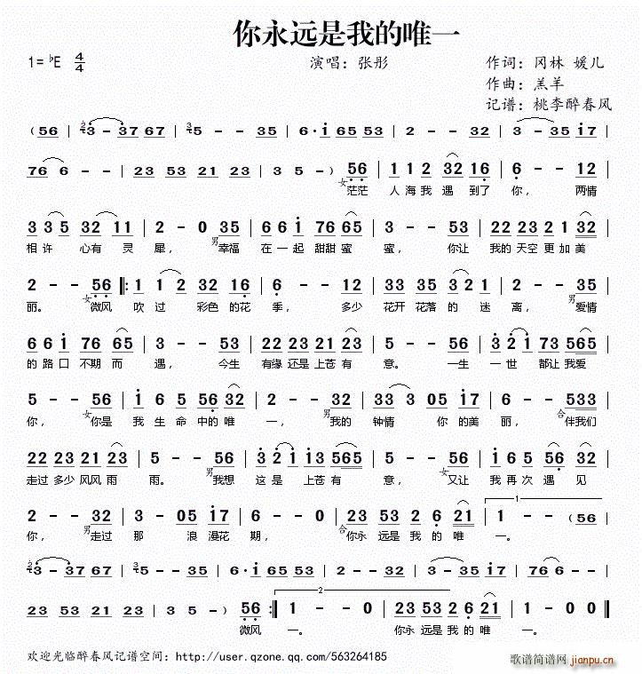 你永远是我的唯一(八字歌谱)1