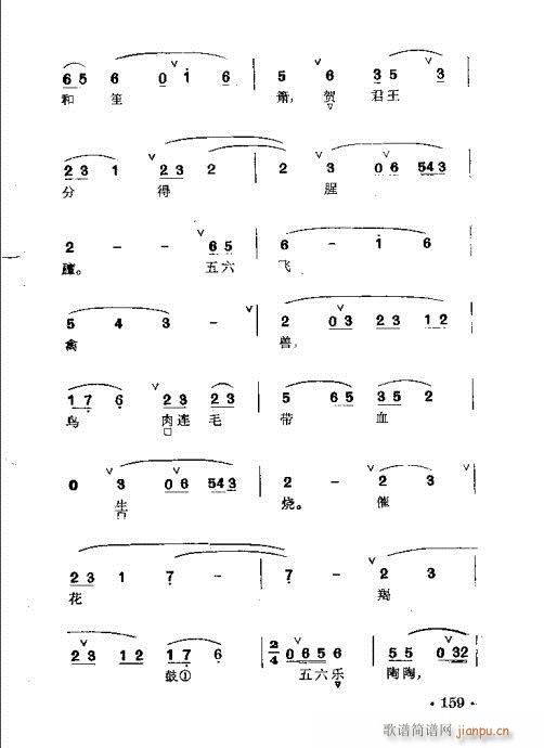 京剧群曲汇编141-178(京剧曲谱)19