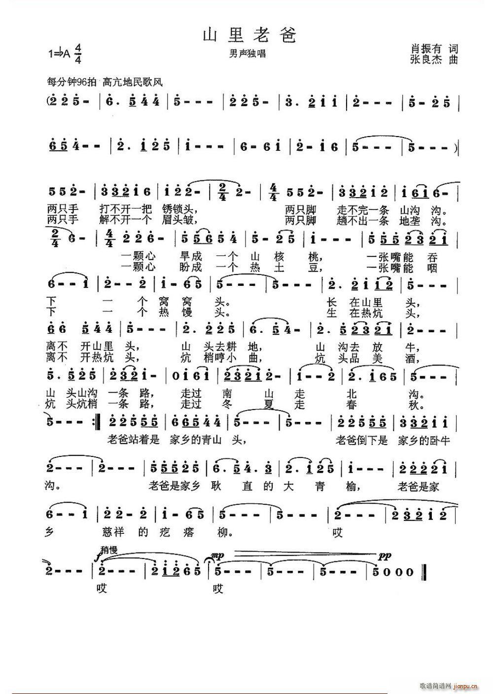 山里老爸(四字歌谱)1