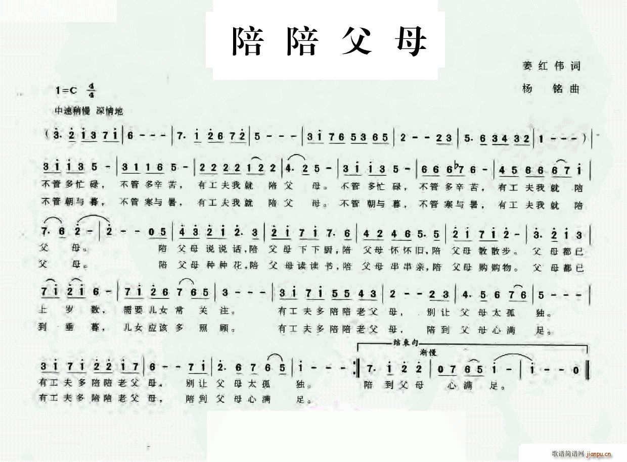 陪陪父母(四字歌谱)1