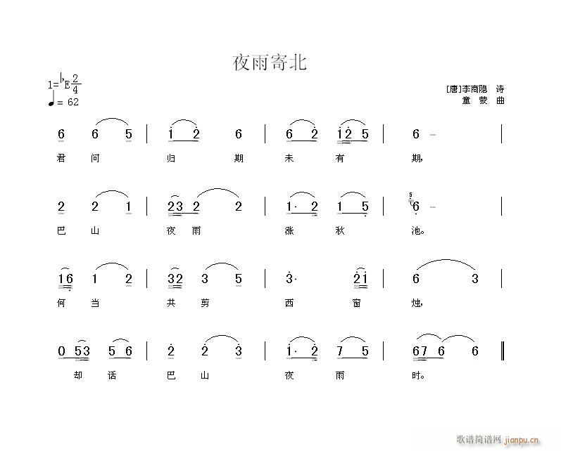 夜雨寄北(四字歌谱)1