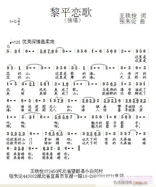 黎平恋歌(四字歌谱)1