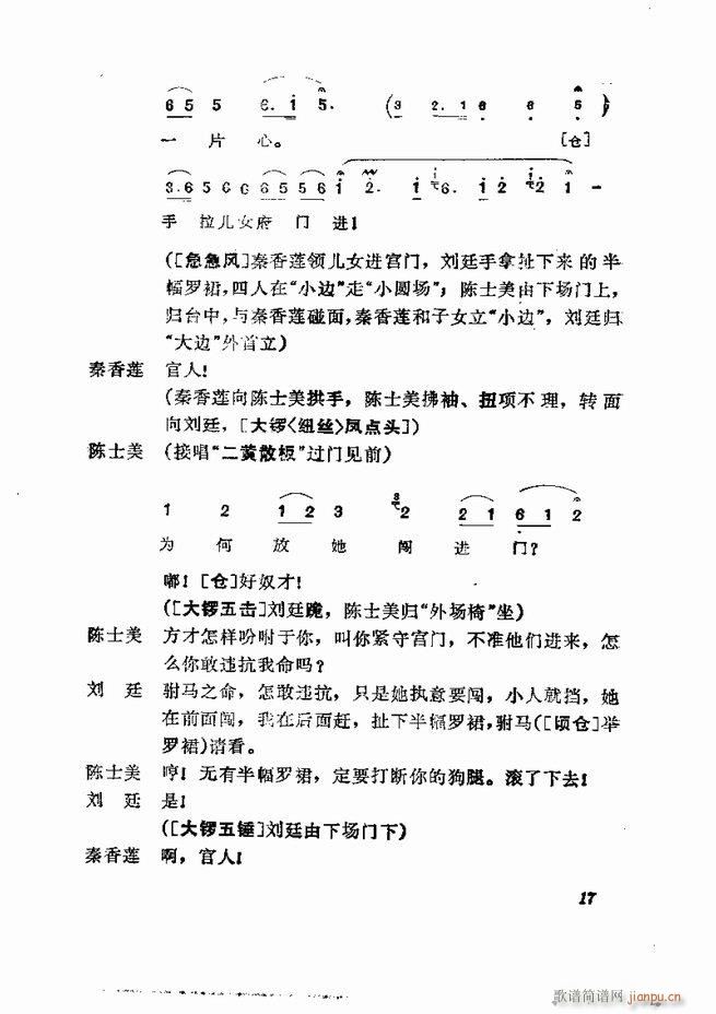 京剧集成 第五集 1 60目录(京剧曲谱)19