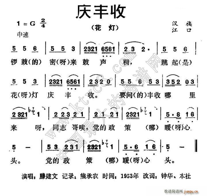 庆丰收 贵州江口民歌(十字及以上)1