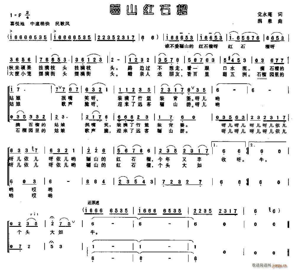 骊山红石榴(五字歌谱)1