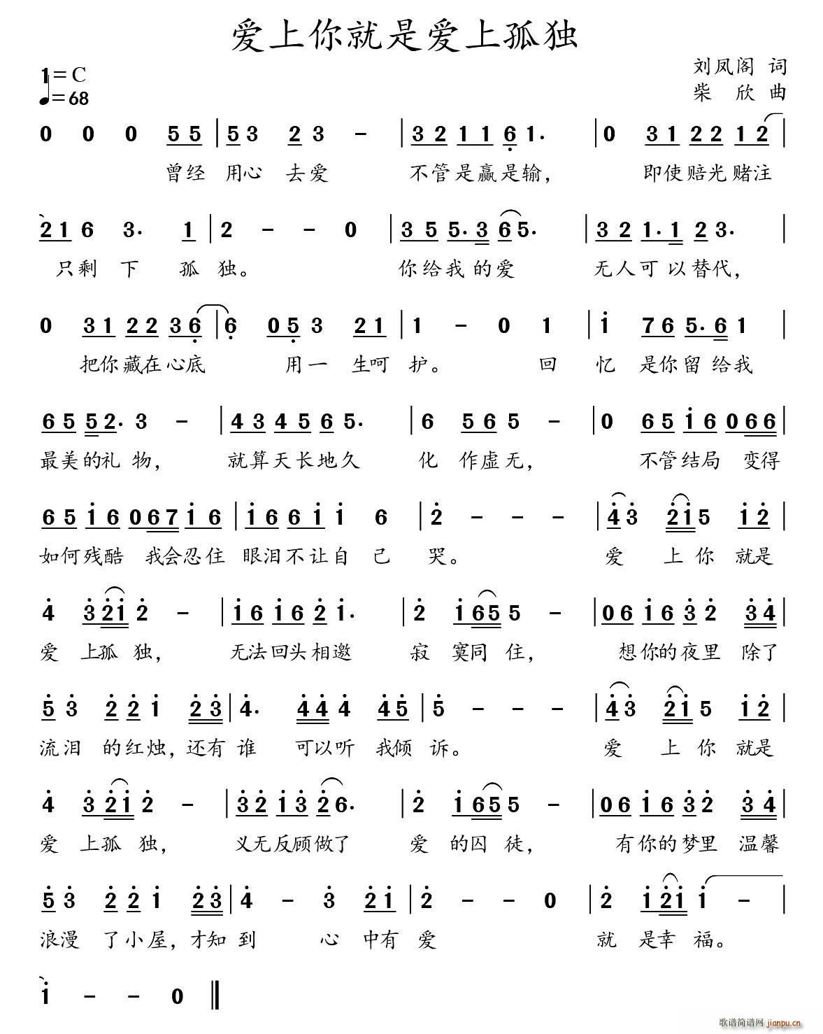爱上你就是爱上孤独(九字歌谱)1