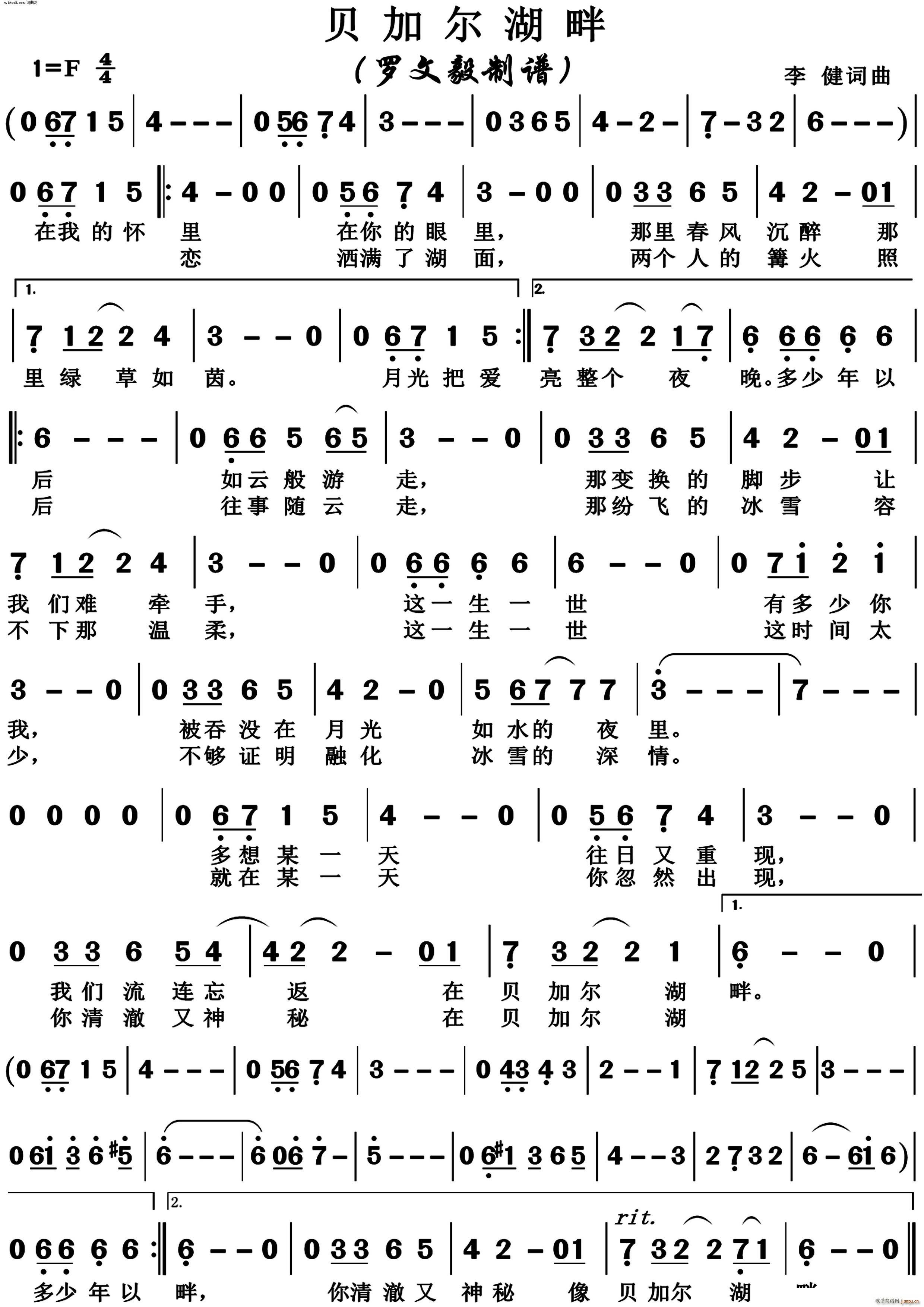 贝加尔湖畔 歌唱版(九字歌谱)1