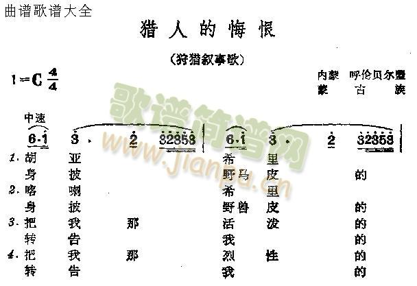 猎人的悔恨(五字歌谱)1