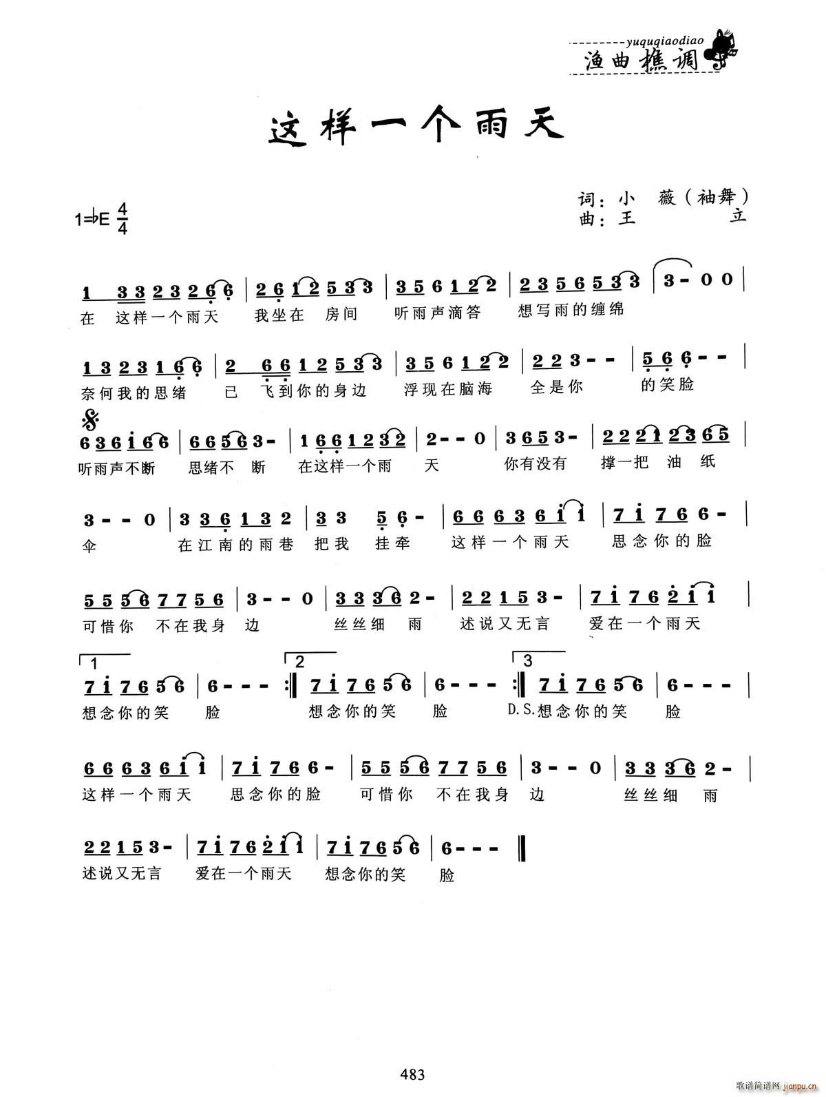 这样一个雨天(六字歌谱)1