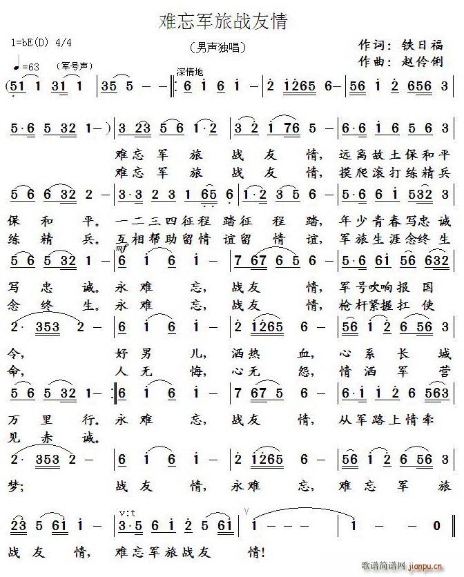 难忘军旅战友情(七字歌谱)1