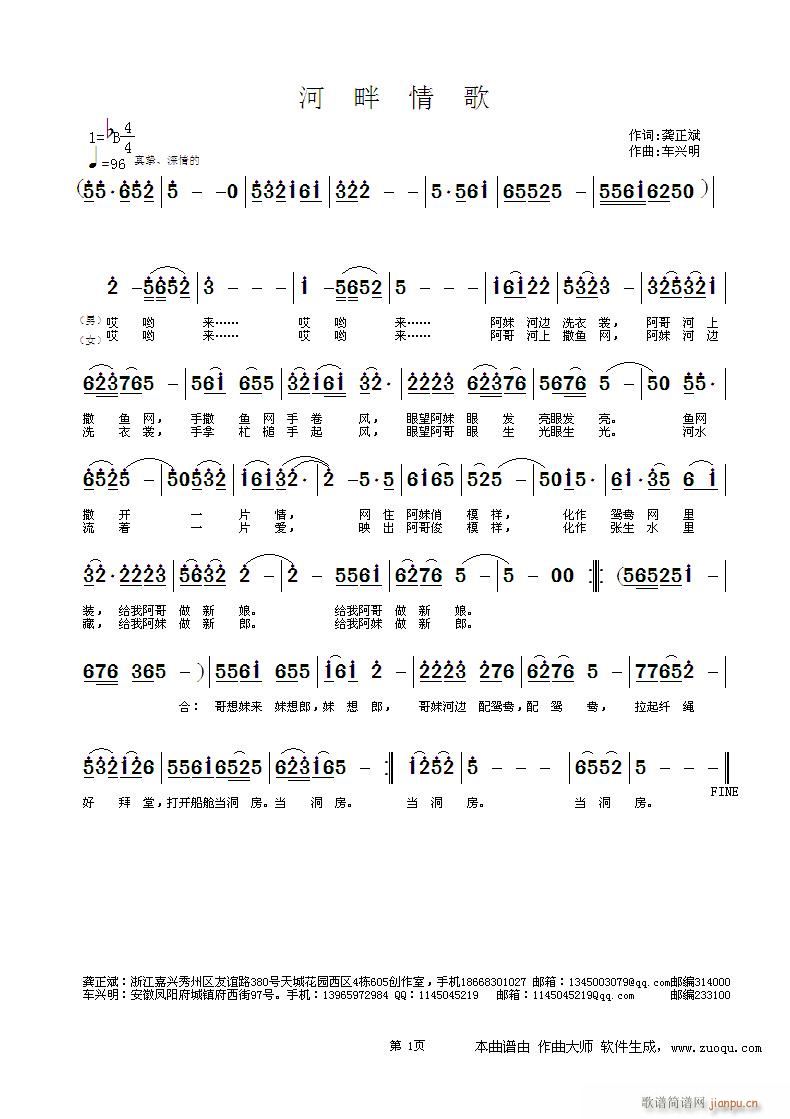 河畔情歌(四字歌谱)1