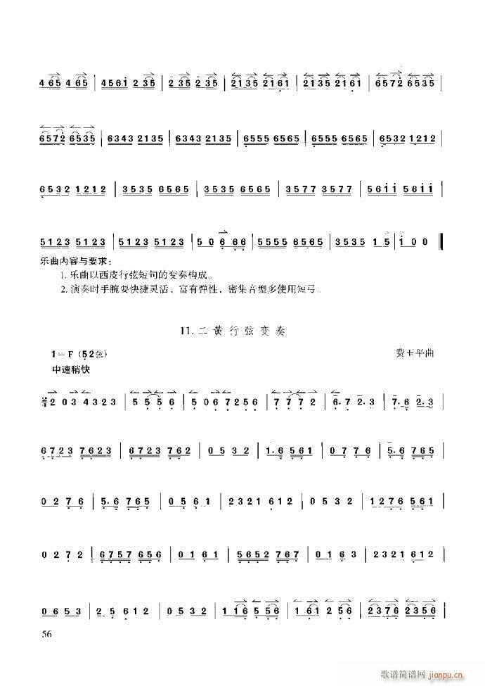 京胡演奏教程 技巧与练习前言1 60(十字及以上)62