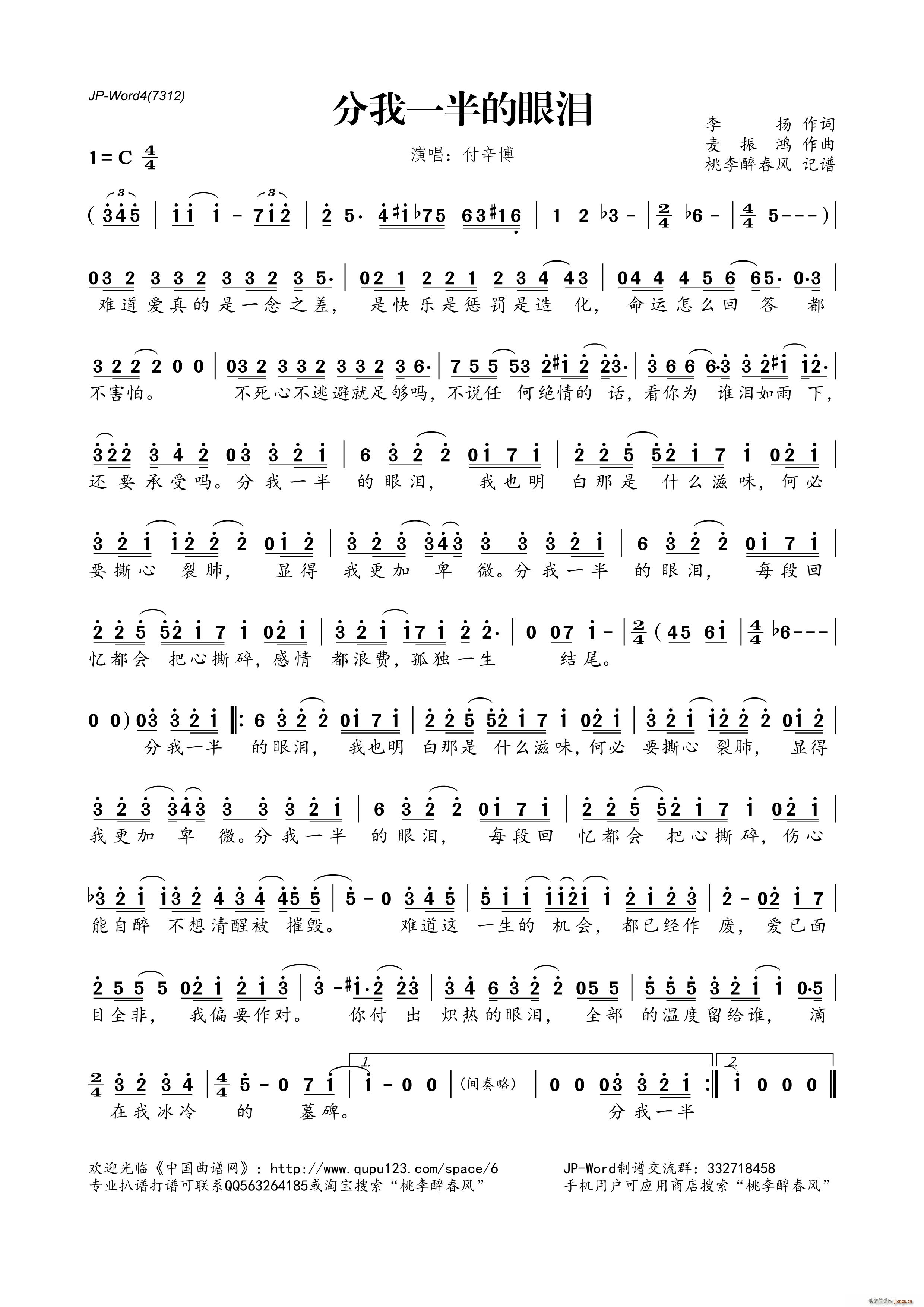 分一半的眼泪(六字歌谱)1