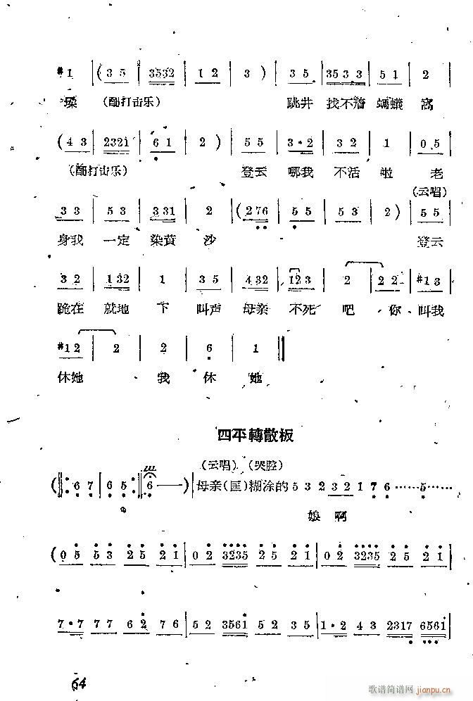 吕戏 小姑贤(六字歌谱)64