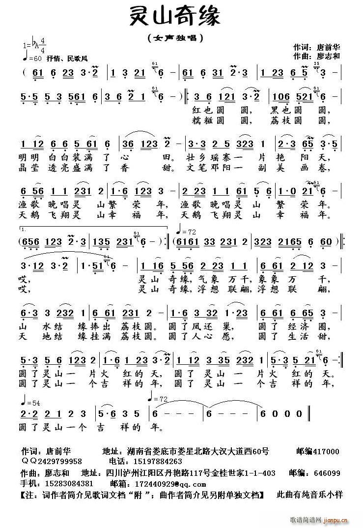 灵山奇缘(四字歌谱)1