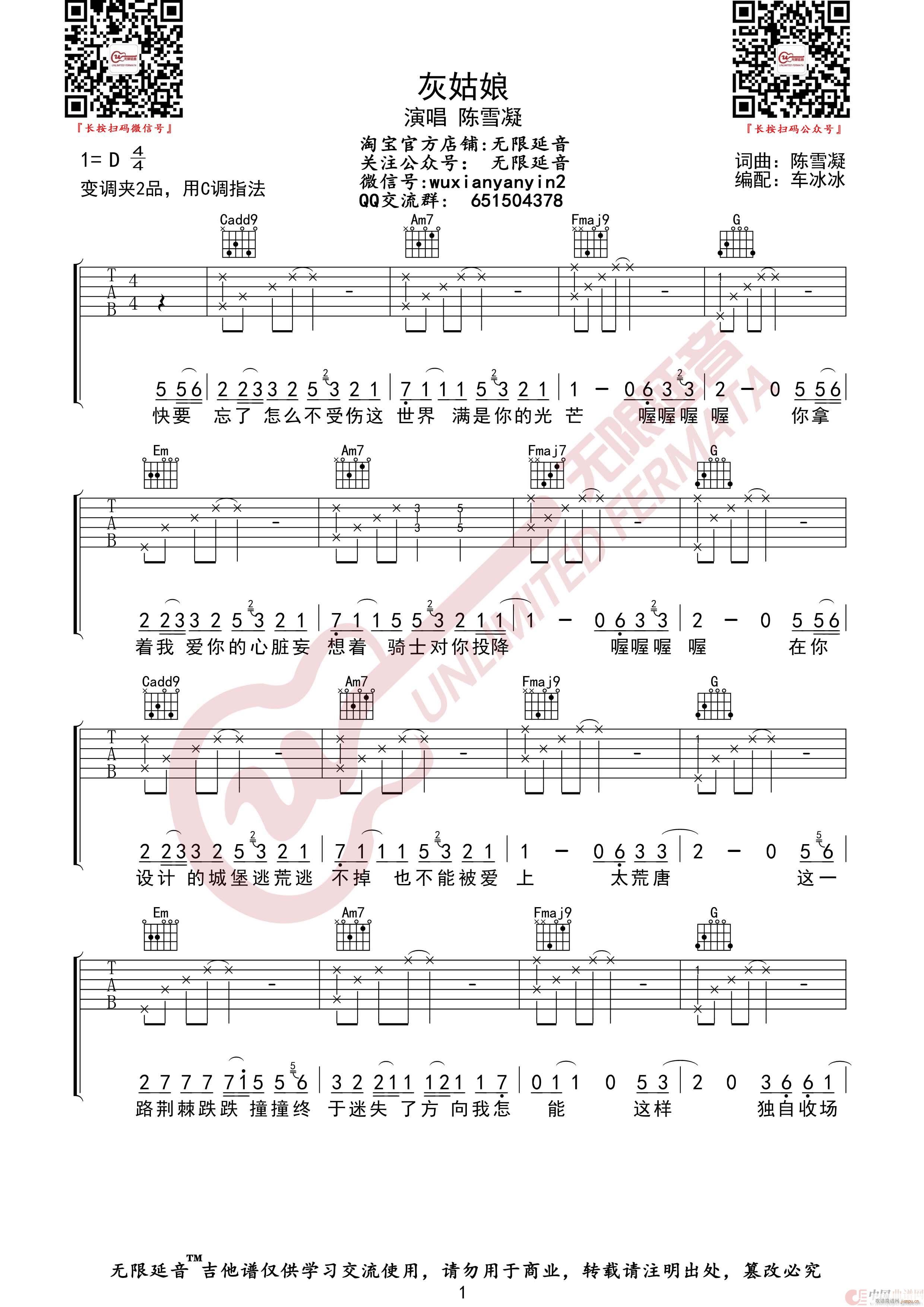灰姑娘 无限延音编配(吉他谱)1