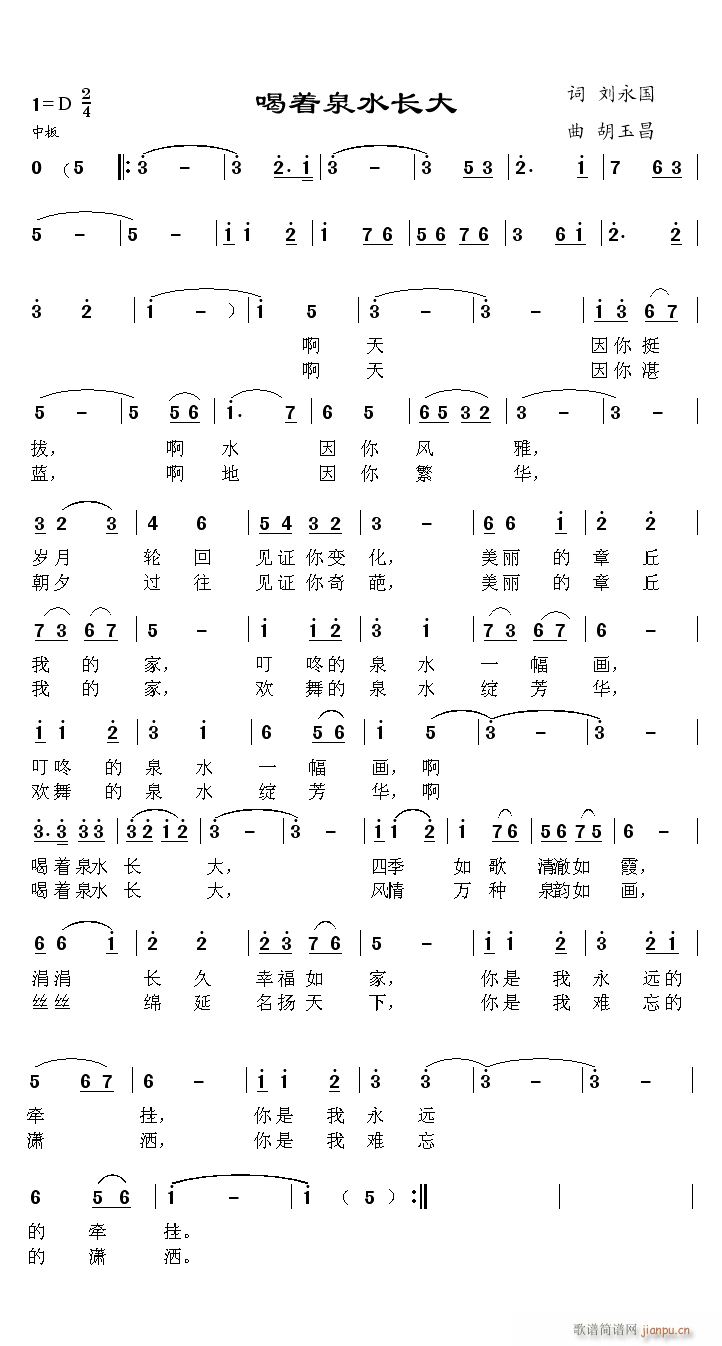喝着泉水长大(六字歌谱)1