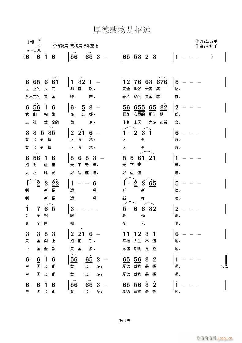 厚德载物是招远(七字歌谱)1