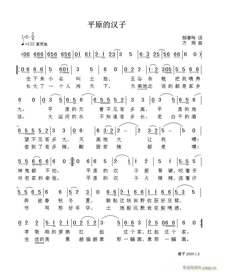 平原的汉子(五字歌谱)1