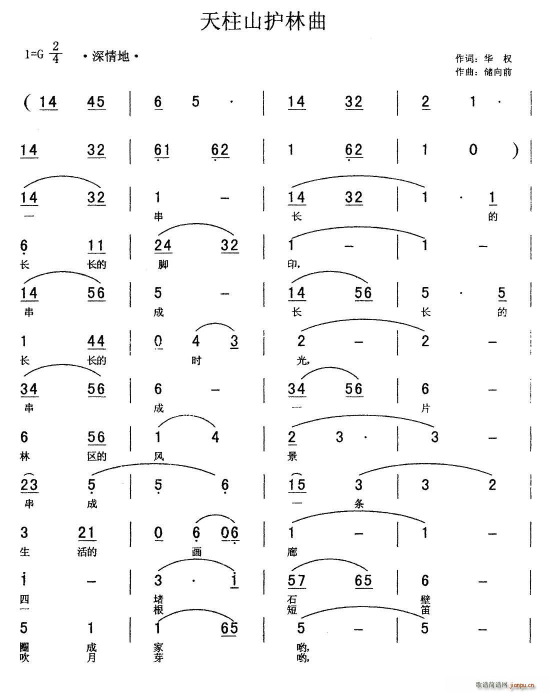 天柱山护林曲(六字歌谱)1