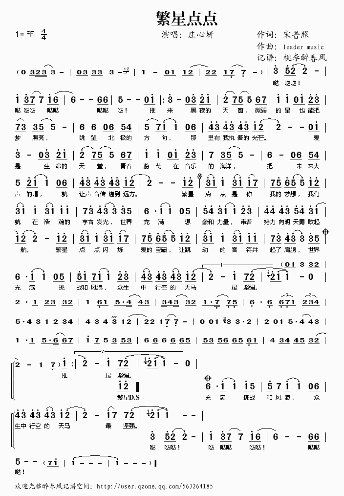 繁星点点(四字歌谱)1