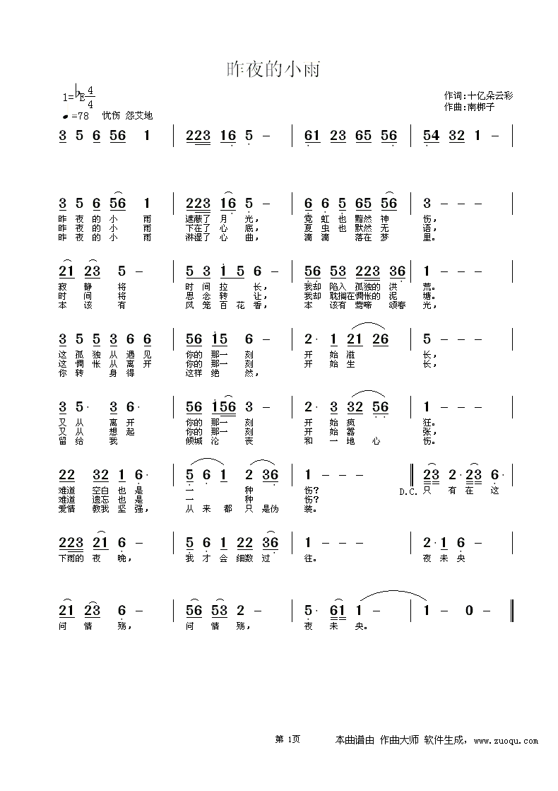 昨夜的小雨(五字歌谱)1