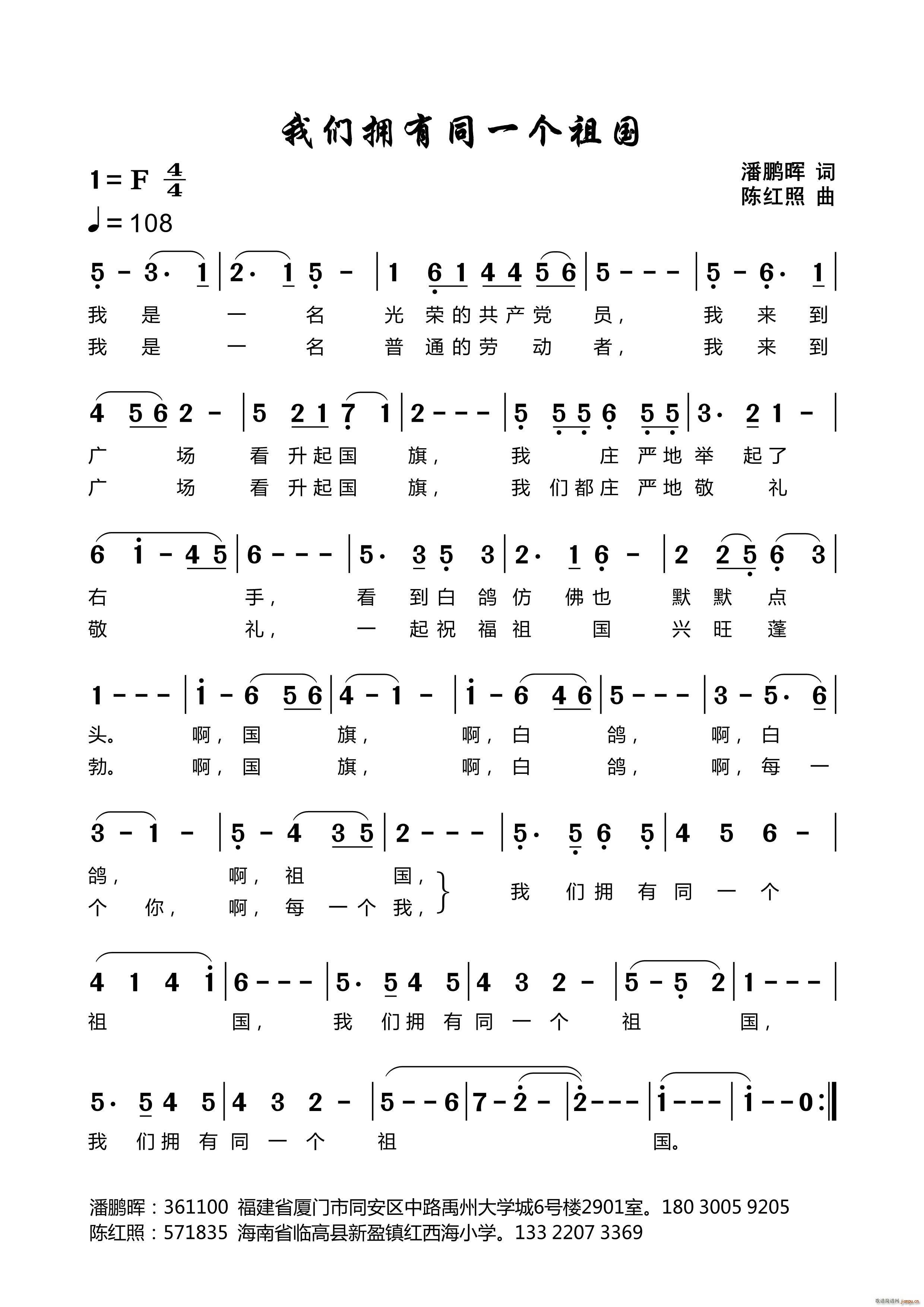 我们拥有同一个祖国(九字歌谱)1