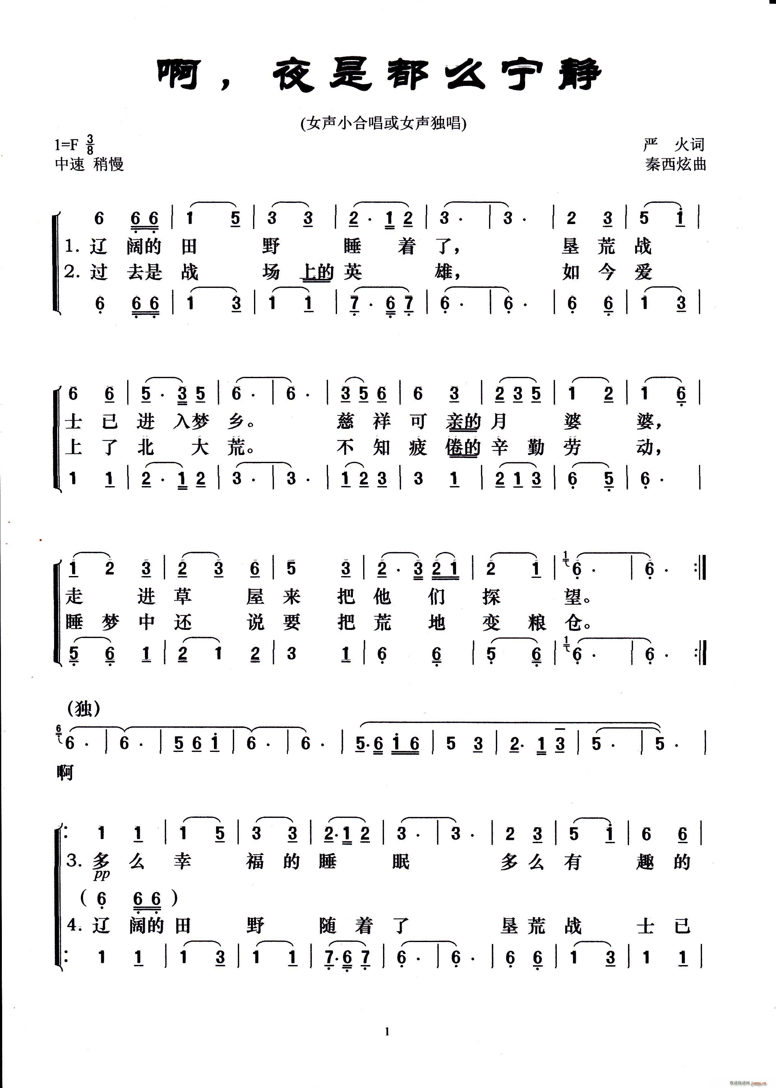 啊 夜是那么宁静(八字歌谱)1