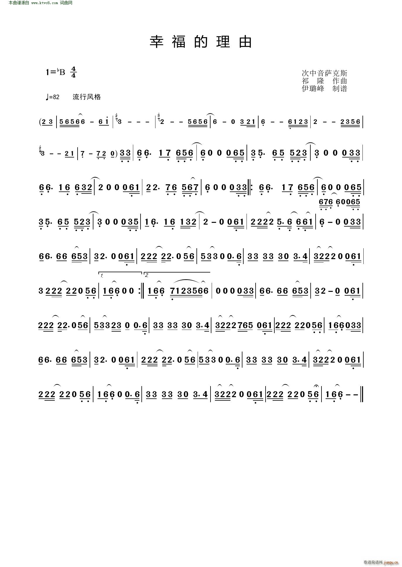 幸福的理由 次中音萨克斯(十字及以上)1