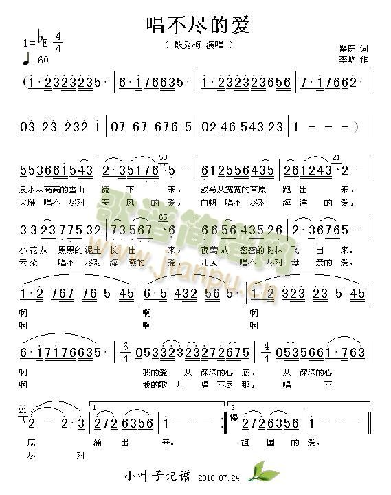 唱不尽的爱(五字歌谱)1