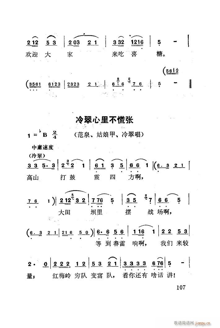 红梅岭 歌剧 001 050(十字及以上)34