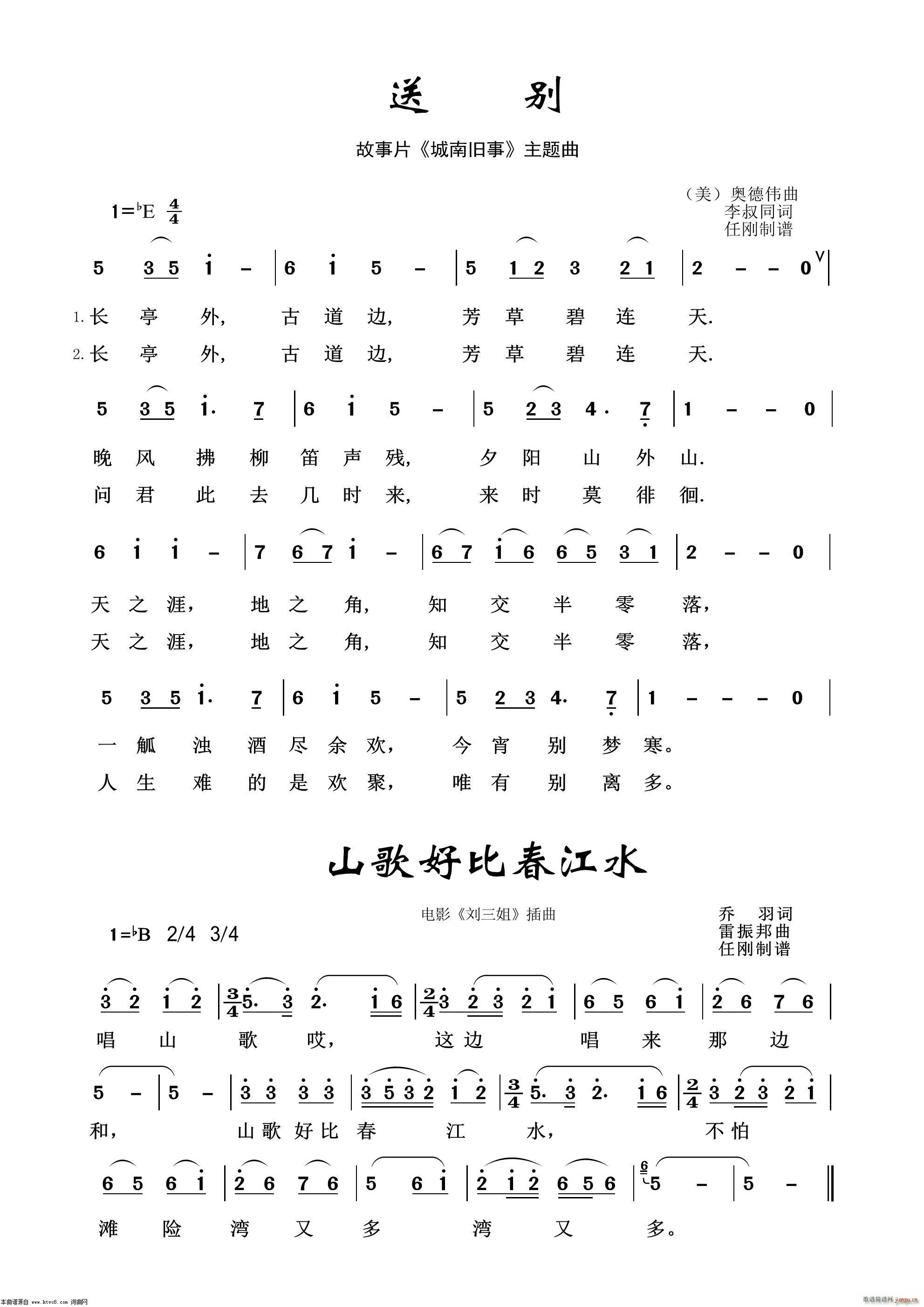 送别 影视金曲100首(十字及以上)1