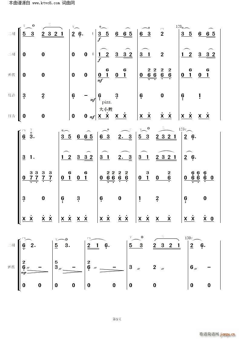 康定情歌变奏曲 二胡齐奏及伴奏 新版(总谱)5