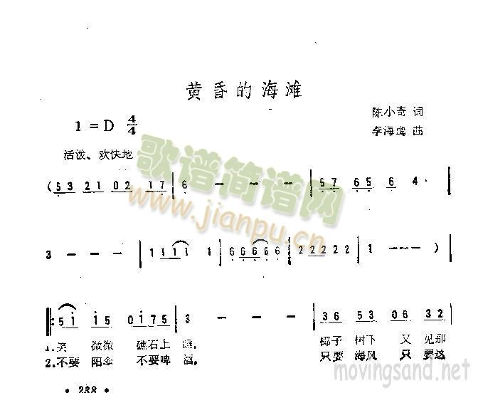 黄昏的海滩(五字歌谱)1