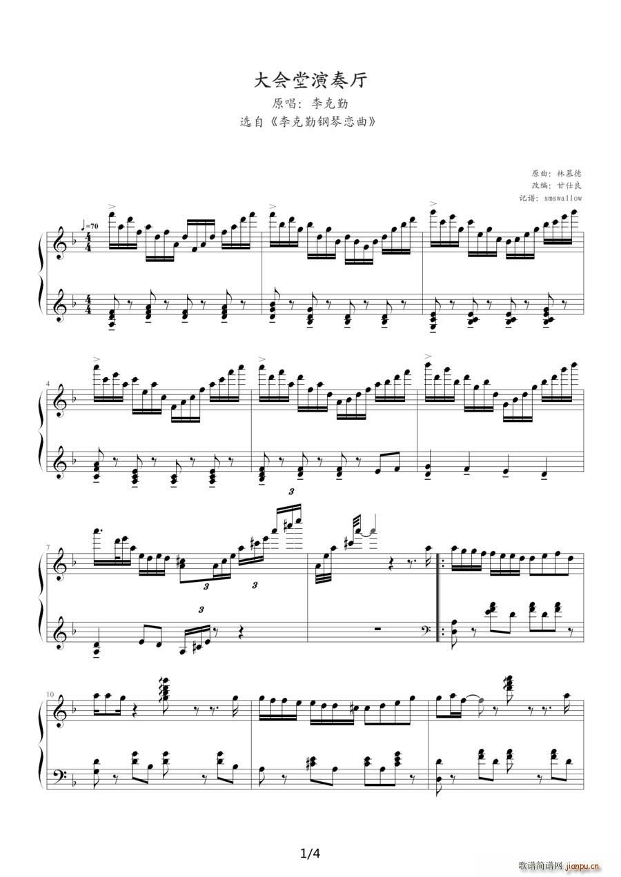 大会堂演奏厅(钢琴谱)1