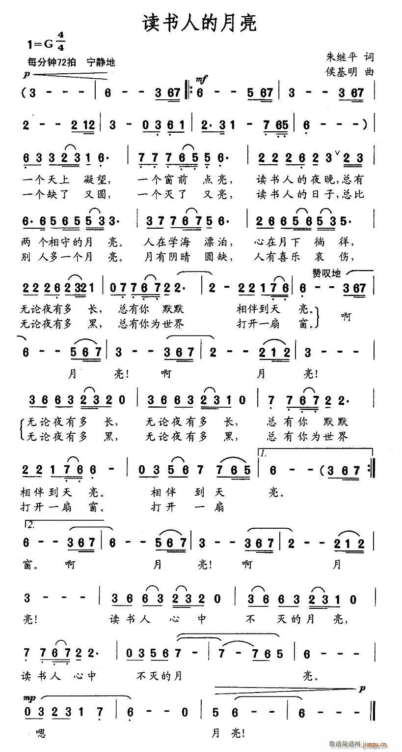 读书人的月亮(六字歌谱)1
