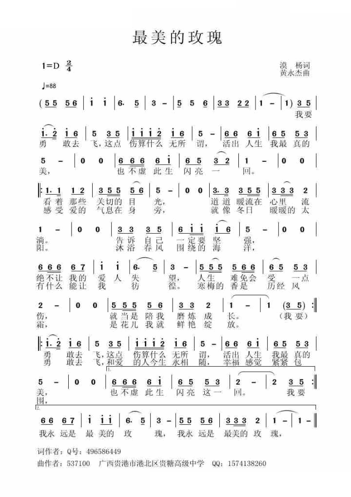 最美的玫瑰(五字歌谱)1