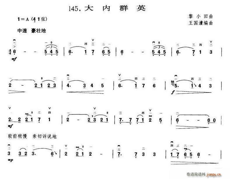 大内群英 王国潼编曲(十字及以上)1