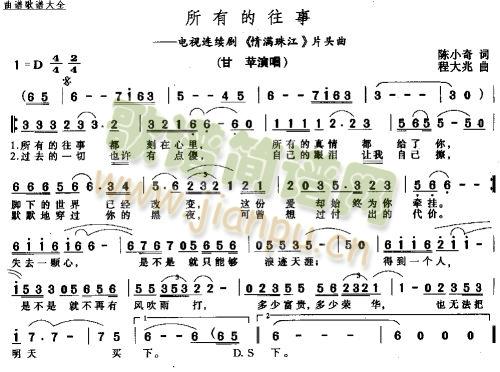 所有的往事(五字歌谱)1