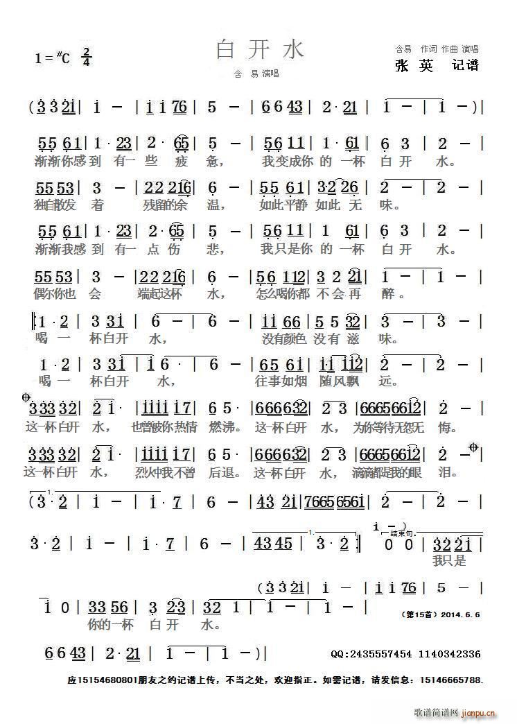 白开水(三字歌谱)1