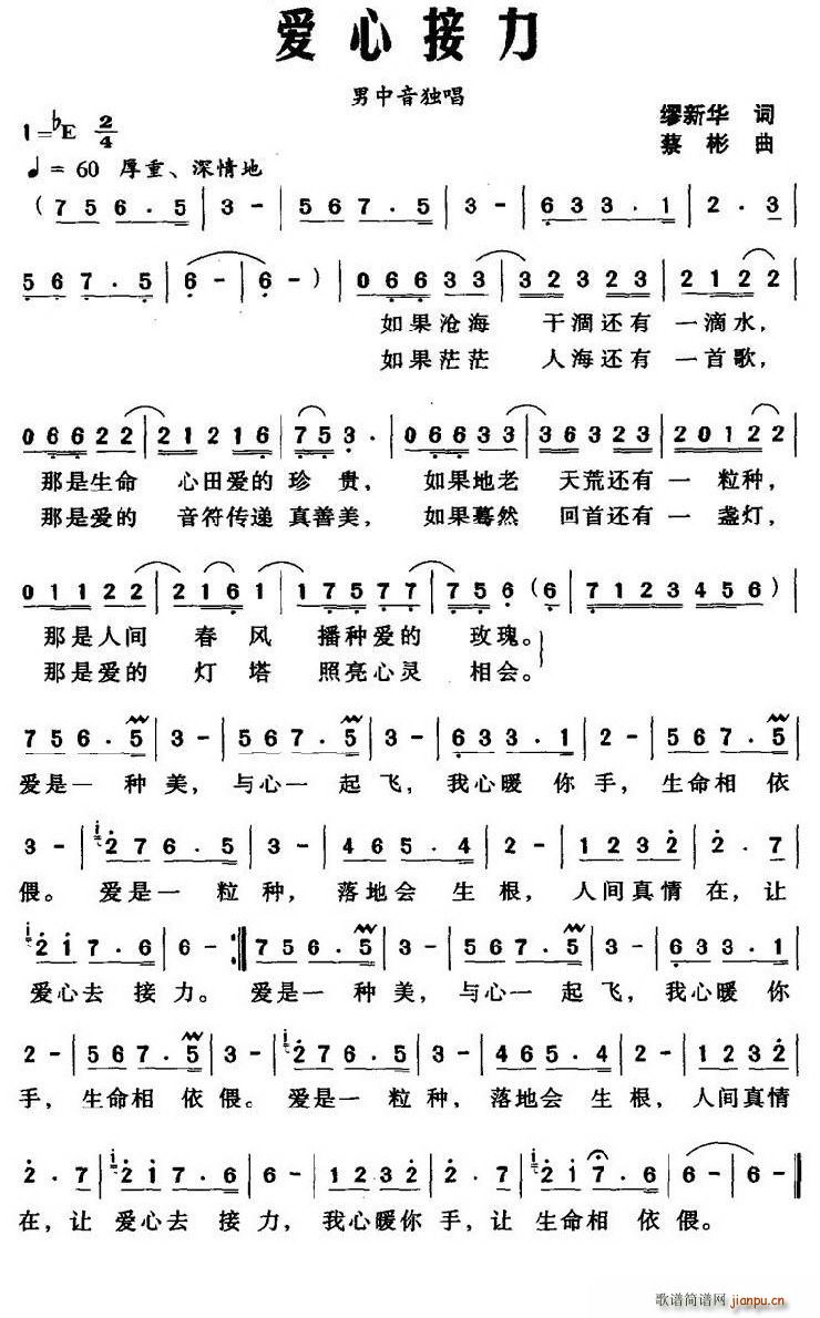 爱心接力(四字歌谱)1